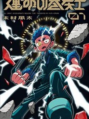 我的师傅没有尾巴 海报
